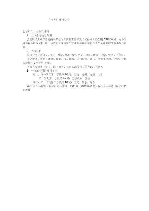 会考各科时间安排