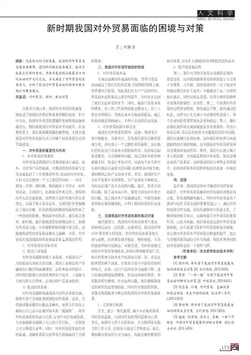 新时期我国对外贸易面临的困境与对策