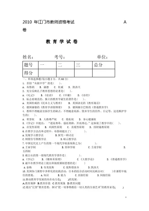 2008年江门市教师资格考试                        B卷