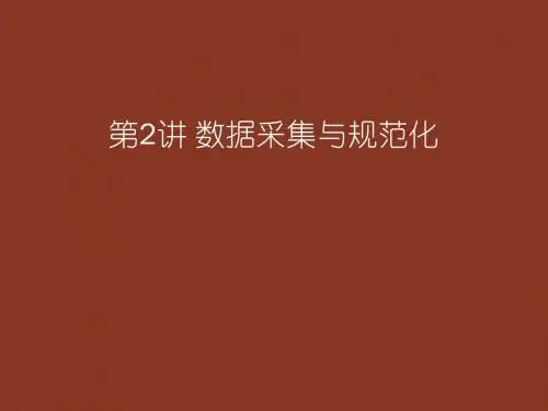 数据分析方法及应用──基于SPSS和EXCEL环境 (4)