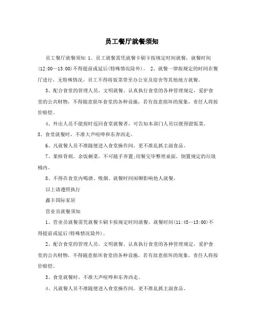 员工餐厅就餐须知