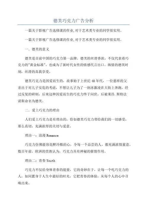 德芙巧克力广告分析 2