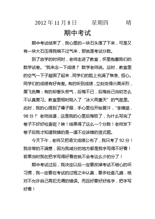 期中考试后的反思 3