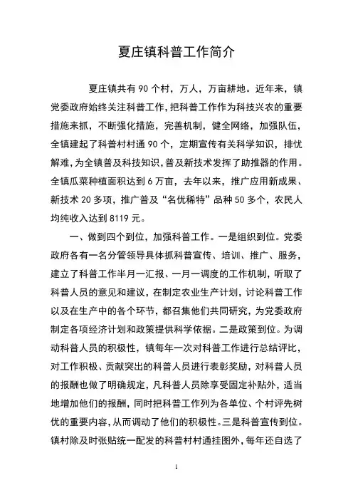 科普工作基本情况