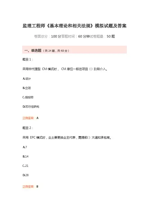 监理工程师《基本理论和相关法规》模拟试题及答案