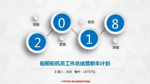 【优质精品】船舶轮机员年终个人总结与工作总结述职报告模板范文