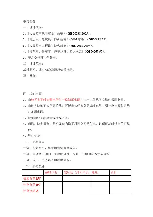人防平战转换专篇(电气)