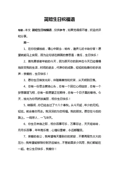 简短生日祝福语