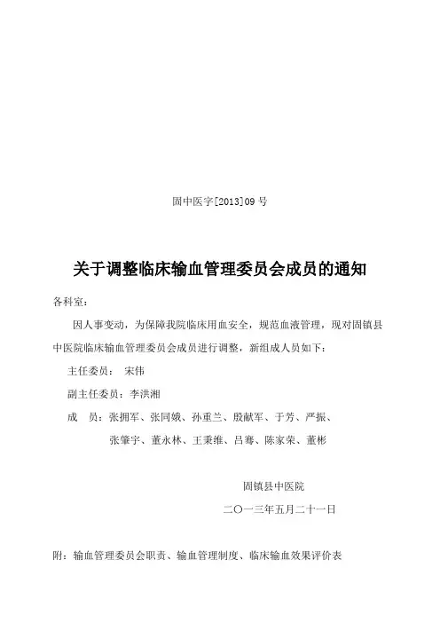临床输血制度