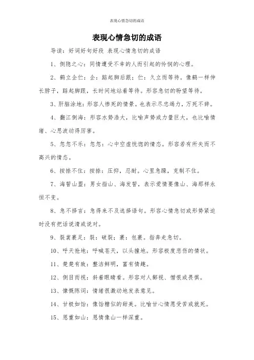 表现心情急切的成语 2