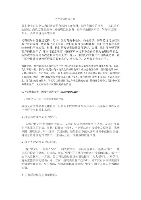 客户投诉解决方案