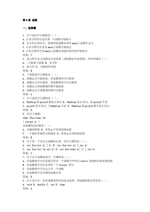 第6章 函数