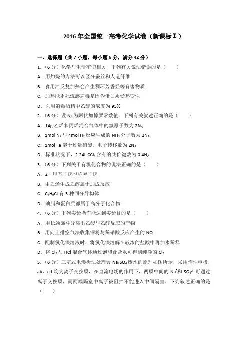 2016年全国统一高考化学试卷(新课标一)及答案