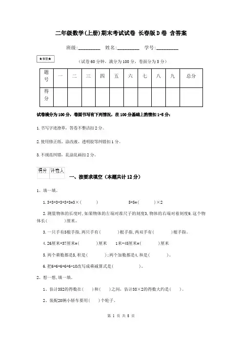 二年级数学(上册)期末考试试卷 长春版D卷 含答案