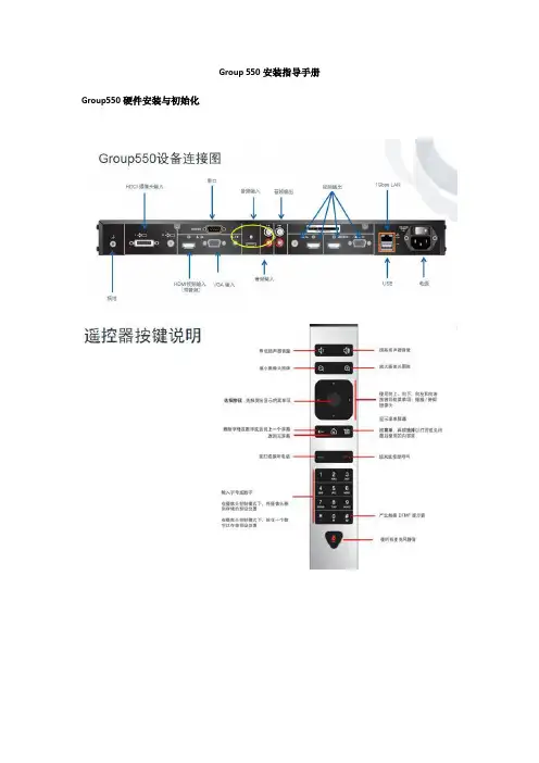 Group 550安装指导手册