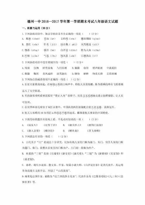 山东省德州一中2016—2017学年第一学期期末考试八年级语文试题