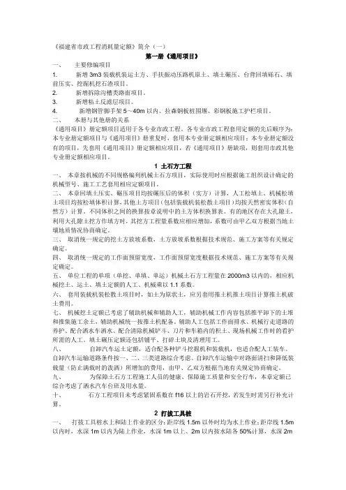 《福建省市政工程消耗量定额》简介(一)