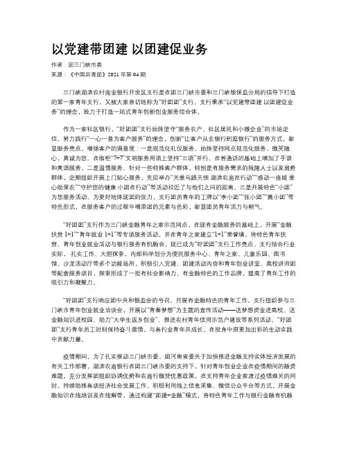 以党建带团建 以团建促业务