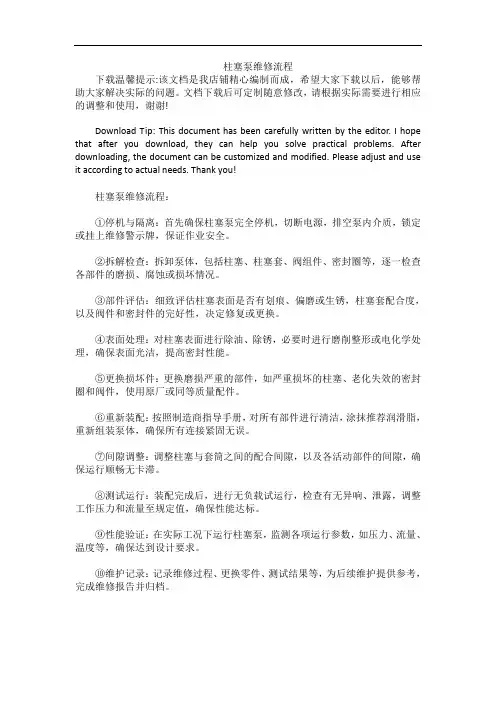 柱塞泵维修流程