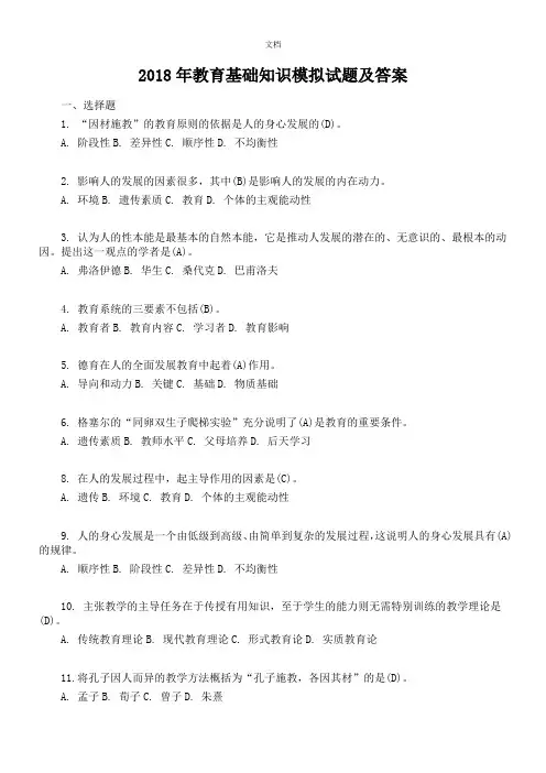 教育综合基础知识模拟试题及答案