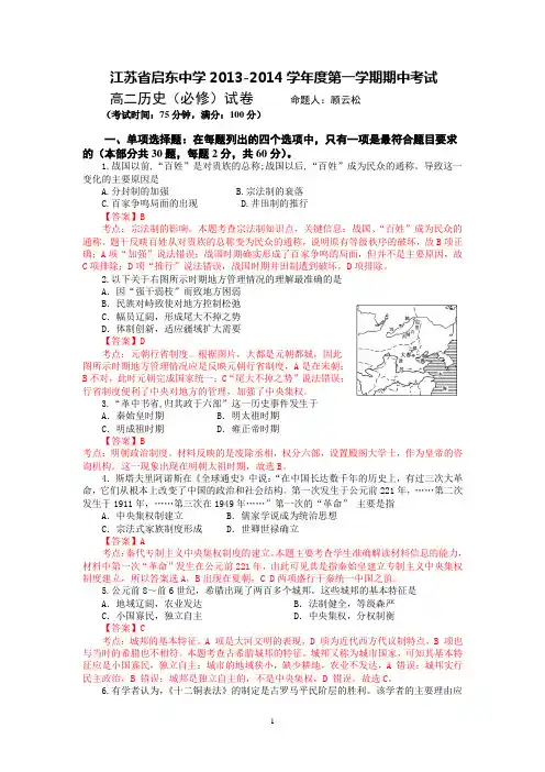 启东中学2013-2014学年高二上学期期中考试试题 历史(必修)