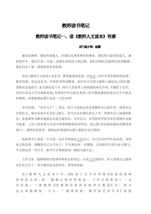 教师读书笔记