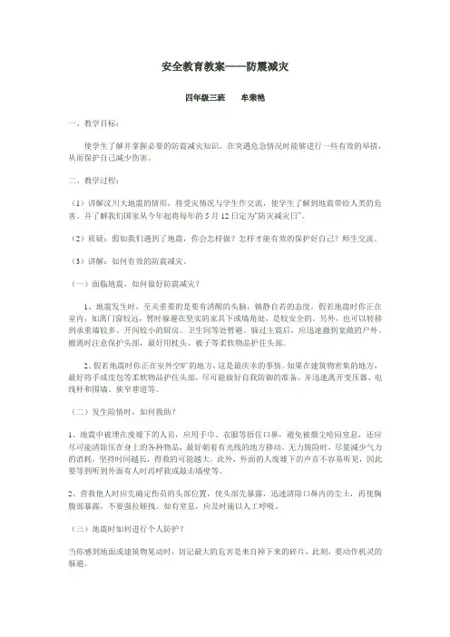 防震减灾教案