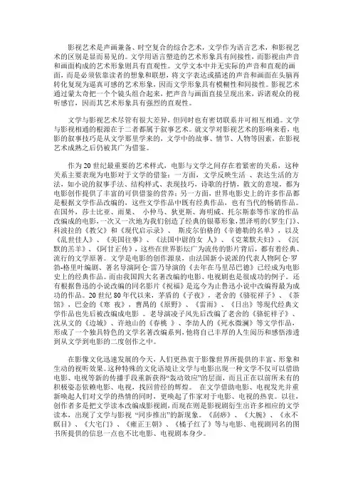影视与文学的异同