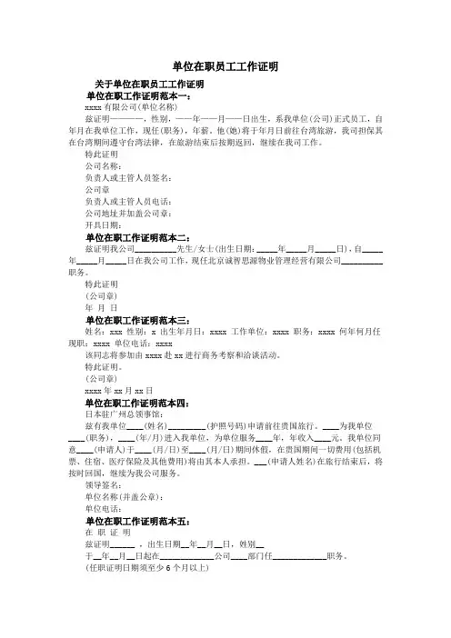 单位在职员工工作证明