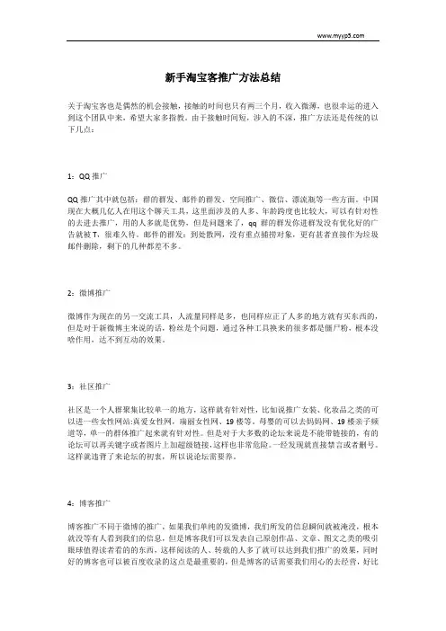 新手淘宝客推广方法总结