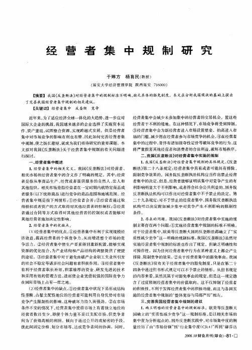 经营者集中规制研究