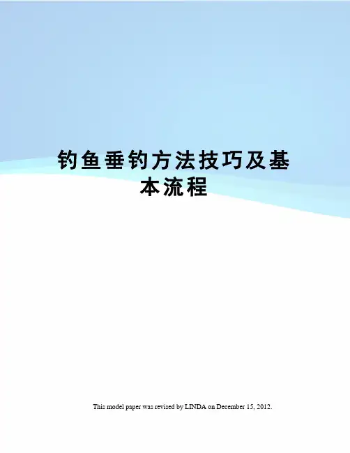 钓鱼垂钓方法技巧及基本流程