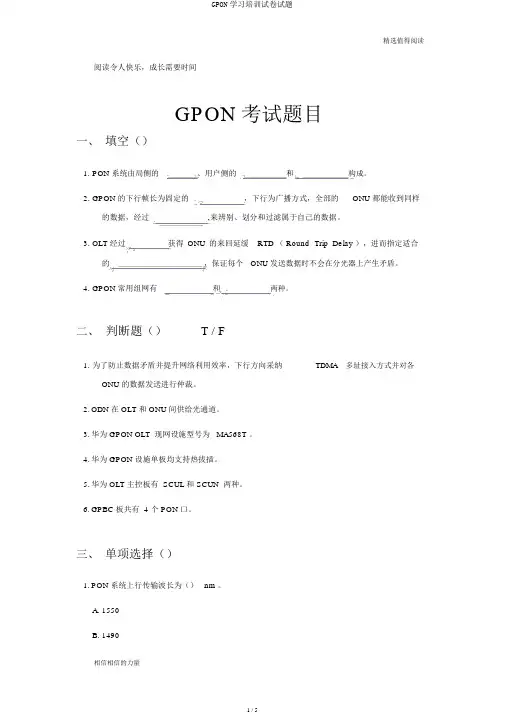 GPON学习培训试卷试题