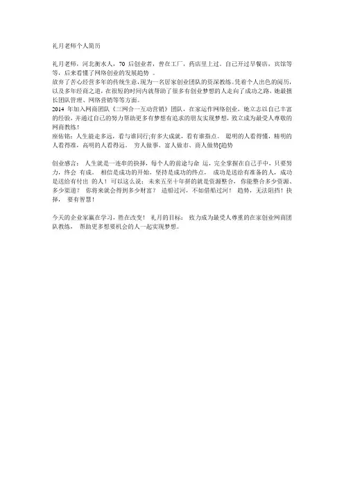 礼月老师个人简历