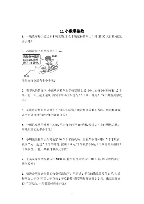 数学五年级上册小数乘整数解决问题复习题(含答案)