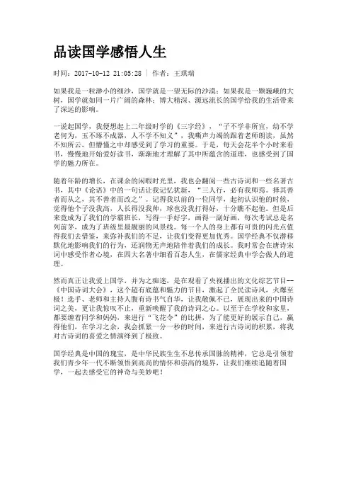 品读国学感悟人生