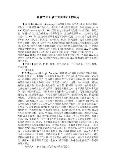 内嵌式PLC在工业自动化上的运用