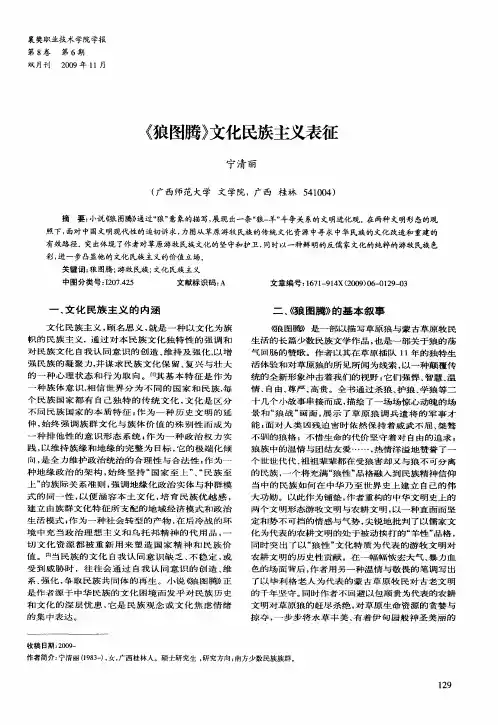 《狼图腾》文化民族主义表征