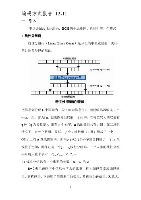 用：编码方式报告