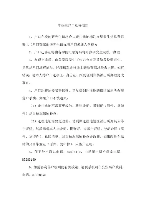 毕业生户口迁移须知