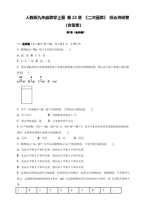 人教版九年级数学上册 第22章 《二次函数》 综合测试卷(含答案)
