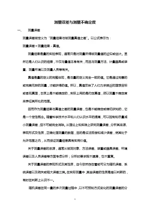 测量不确定度