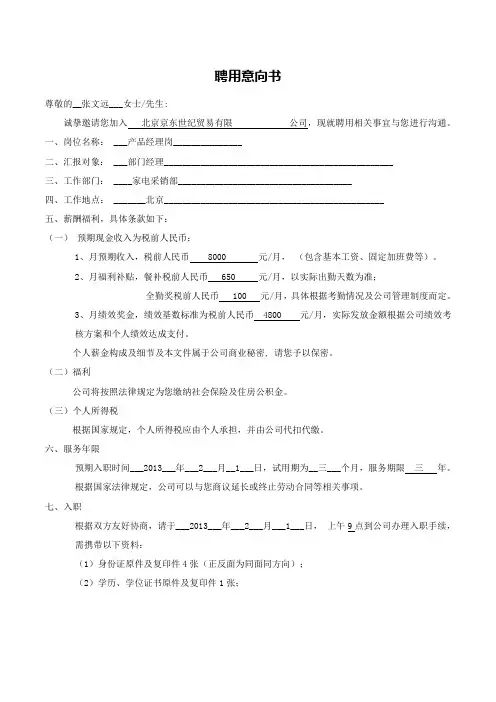 京东商城聘用意向书Word文档