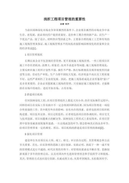 浅析工程项目管理的重要性
