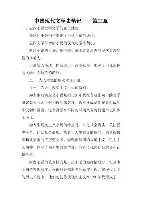 中国现代文学史笔记——第三章