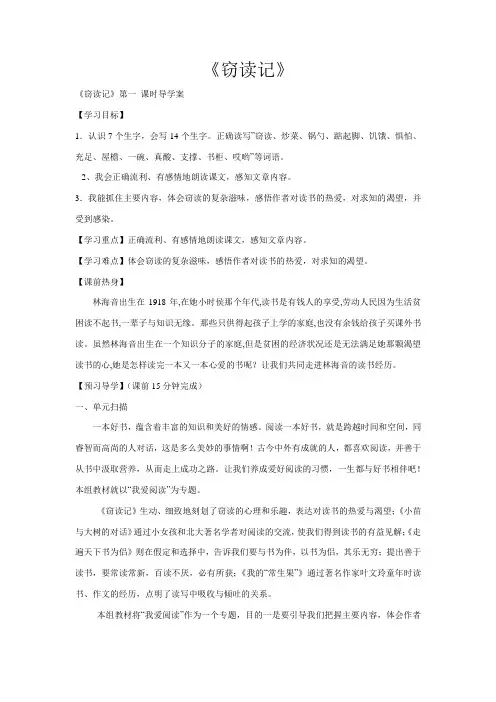 窃读记导学案