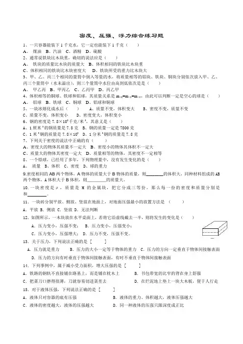 密度、压强、浮力综合练习题