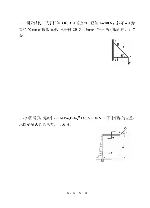 工程力学试卷B