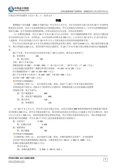 例题--注册会计师辅导《会计》第二十二章讲义8