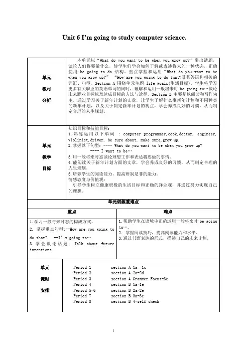 人教版八年级英语上册第六单元教学设计(教案)